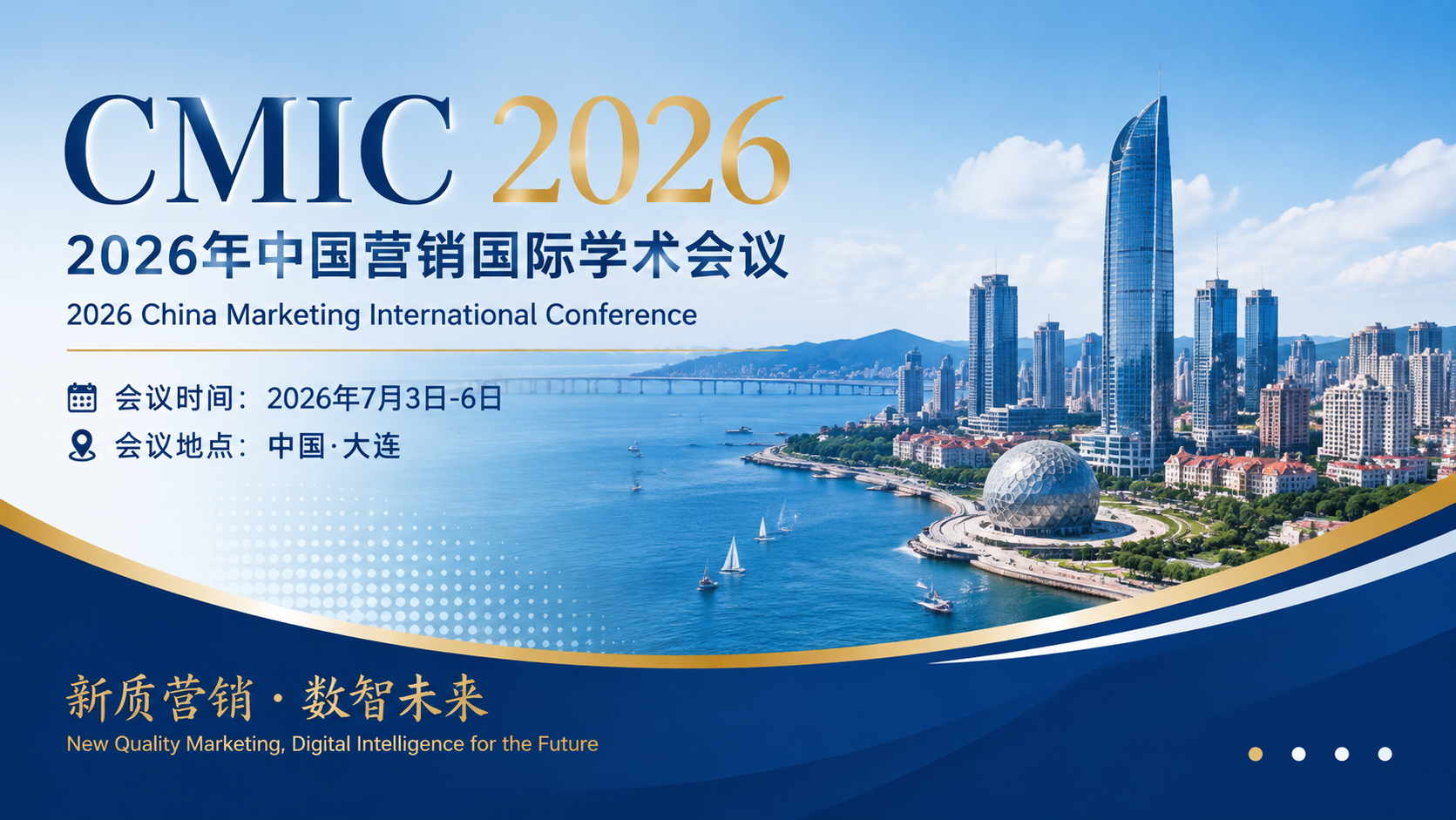 2026中国市场营销国际学术年会（CMIC2026）